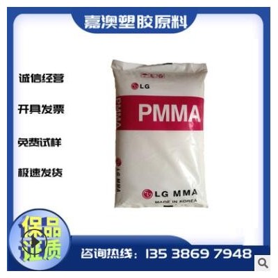 注塑級(jí) PMMA韓國LG IH-830耐熱級(jí) 光學(xué)級(jí) 高流動(dòng) 阻燃塑膠原料