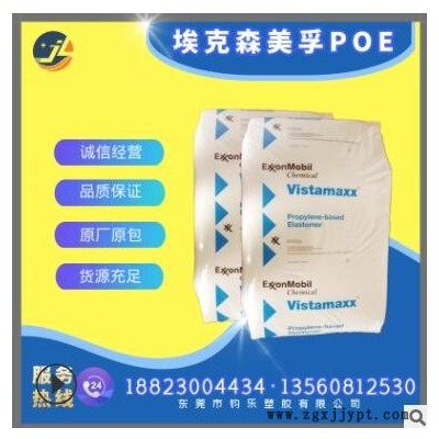 ?？松璓OE9061 poe9071 EVA發(fā)泡改性 PP TPO改性低密度EXACT