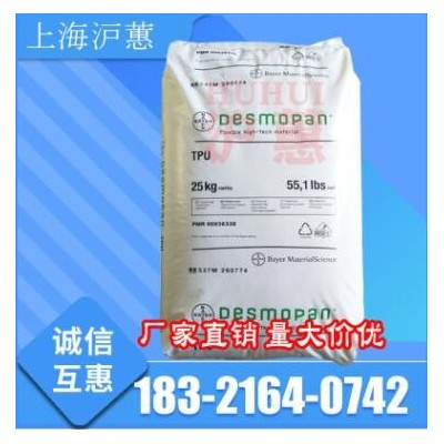 TPU德國(guó)拜耳3695AU耐水解抗紫外線耐黃薄膜軟管型材運(yùn)動(dòng)器