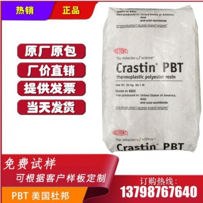 現(xiàn)貨供應(yīng) PBT 美國杜邦 SK605 增強級 阻燃級 加纖30% 耐高溫