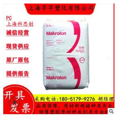 上?？扑紕?chuàng) 9417 000000 拜耳PC 加纖10%PC 防火V0 抗紫外線 PC