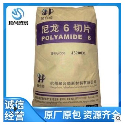 PA6杭州聚合順J3200M連續(xù)長絲紡絲高強度高透明包裝薄膜紡織應(yīng)用