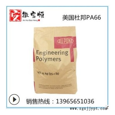 PA66美國杜邦409AHS BK010熱穩(wěn)定性,抗紫外線,阻燃級(jí)