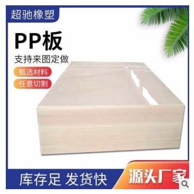 廠家直發(fā)阻燃耐磨pp板多規(guī)格可裁切塑料焊接全料倉稱pp板