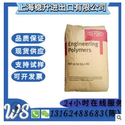 PA66美國杜邦/70G50HSL/熱穩(wěn)定性/增強(qiáng)級/注塑級/加纖50/塑膠原料