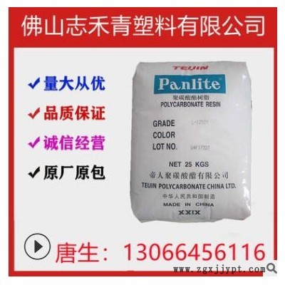 增強(qiáng)PC嘉興帝人L-1250Y注塑級吹塑級脫模級阻燃級透明原料