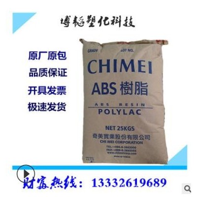 ABS臺(tái)灣奇美PA-757 電視機(jī)前殼復(fù)印機(jī)外殼電話機(jī)殼化妝品盒輪胎蓋