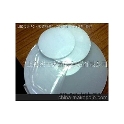 上海杰士龍塑膠PC板加工，吸塑加工