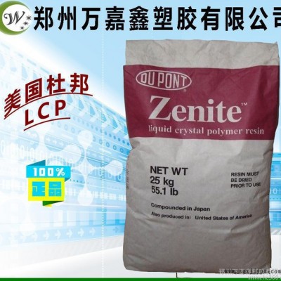 LCP/美國杜邦/6130L-NC010 阻燃級(jí) 30%GF