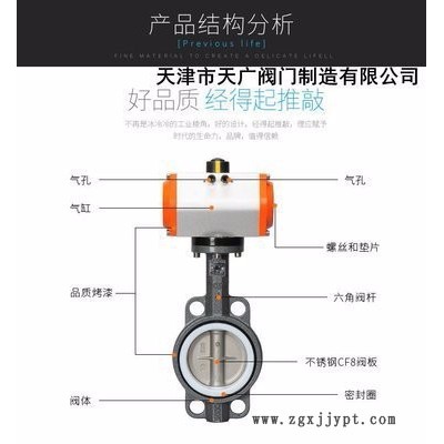天廣閥門(mén) 不銹鋼氣動(dòng)對(duì)夾軟密封蝶閥 PTFE四氟閥座D671F-10/16P