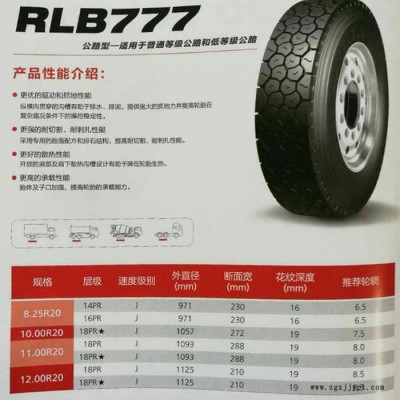 雙錢輪胎1200R20-18PR*  RLB777    具體價(jià)格請(qǐng)來電咨詢
