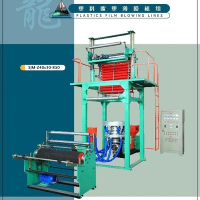 供應(yīng)SJM-Z40X30- 850/1100吹膜機 吹袋機