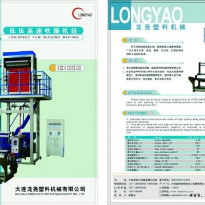 供應(yīng)龍堯45-700吹膜機