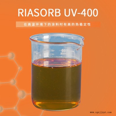 【Rianlon利安隆】UV400 涂料光穩(wěn)定劑汽車(chē)涂料紫外線吸收劑抗UV劑抗紫外線吸收劑液體紫外線吸收劑