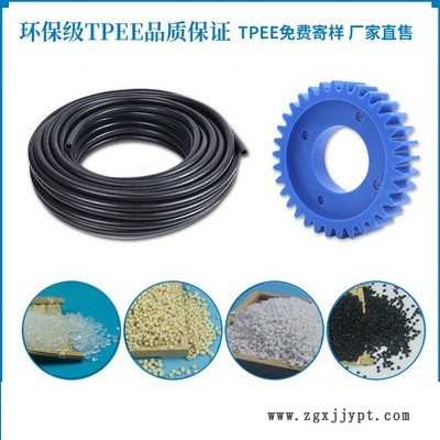 倉(cāng)園塑膠大量現(xiàn)貨供應(yīng) TPEE原料_tpee熱塑性彈性體汽車配件發(fā)動(dòng)機(jī)進(jìn)氣
