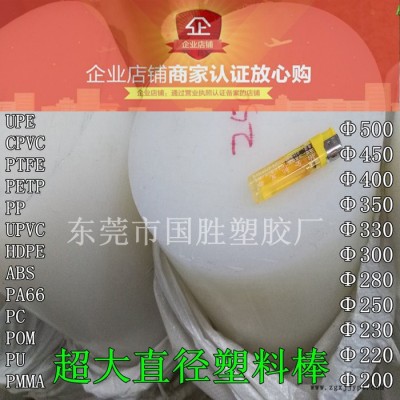 聚丙烯白色塑膠棒，聚丙烯白色大棒，大號塑料棒PP棒，大直徑PP棒