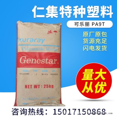 供應(yīng)PA9T/日本可樂麗/TA112高韌性 阻燃增強 耐高溫 塑膠原料