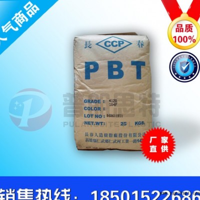 現(xiàn)貨 PBT/漳州長(zhǎng)春/4830 BKF 工程塑膠原料