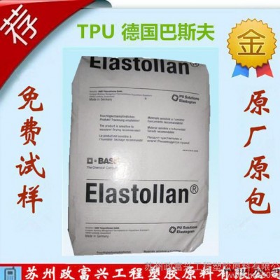 代理，現(xiàn)貨TPU/德國巴斯夫/85A