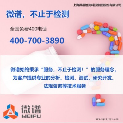 2022檢測(cè)機(jī)構(gòu)推薦##tpe包膠pp料配方-tpe包膠pp料配方分析-上海微譜第檢測(cè)