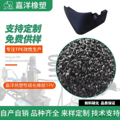嘉洋橡塑汽車用品臺灣TPV廠家樟木頭tpv顆粒工廠