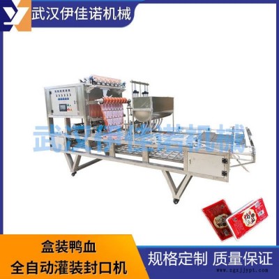 豬血鴨血豆腐塑料盒真空封口機(jī) 內(nèi)酯豆腐塑料盒封口機(jī) 全自動連續(xù)式食品封口機(jī) 塑料碗盒膏體灌裝包裝封口機(jī)