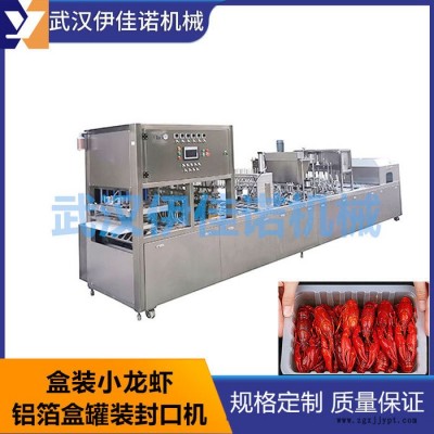 塑料盒裝食品真空封口機(jī) 連續(xù)式灌裝封口機(jī) 氣調(diào)鎖鮮包裝封口機(jī) 速凍預(yù)制菜塑料盒封口機(jī) 鋁箔盒懶人菜自動封口機(jī)