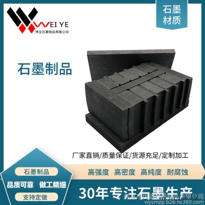 石墨模具價(jià)格  石墨模具廠  高純石墨模具廠家  來圖來樣定制加工  偉業(yè)石墨
