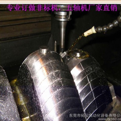 模具機(jī) 精雕機(jī)，高精度吻合模具雕刻機(jī)，非標(biāo)，五軸訂做加工