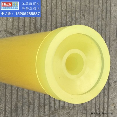 江蘇海得實(shí) 定制 等靜壓模具，干袋式、濕式等靜壓模具膠套，彈性體等靜壓軟模，壽命長(zhǎng)，精度高