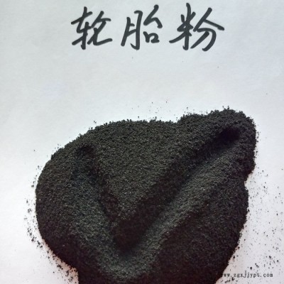 鑫源摩擦生產(chǎn)防水卷材用橡膠輪胎粉 廢舊輪胎膠粉 輪胎粉價(jià)格優(yōu)勢貨源