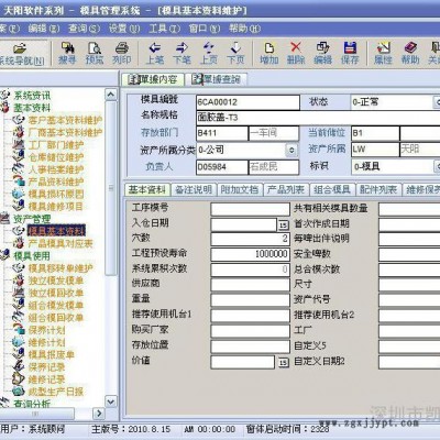 供應(yīng)天揚(yáng)模具管理系統(tǒng)MMS，RFID管理，位置自動(dòng)追蹤，實(shí)現(xiàn)智能化管理