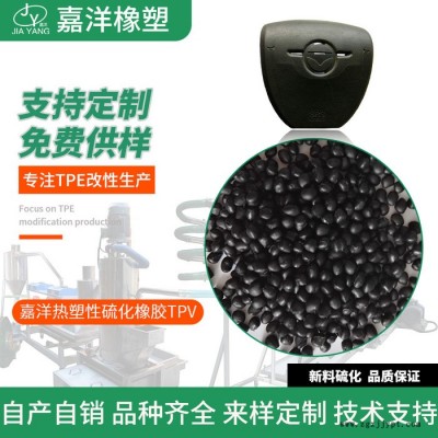 嘉洋橡塑汽車配件tpv的區(qū)別tpv塑膠縮水率廠家