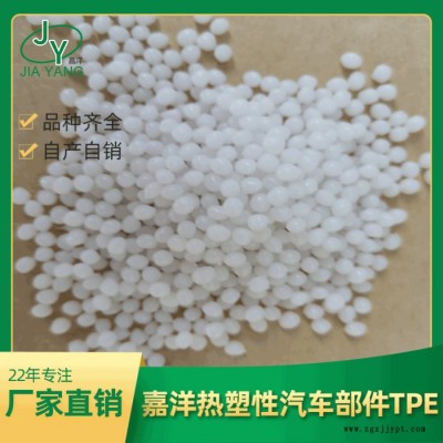 嘉洋橡塑汽車配件綠色tpe和tpr的區(qū)別產(chǎn)地現(xiàn)貨報價