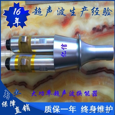 億信4200W大功率超聲波焊接機、電腦自動追頻超聲波焊接機、超聲波模具、超聲波配件