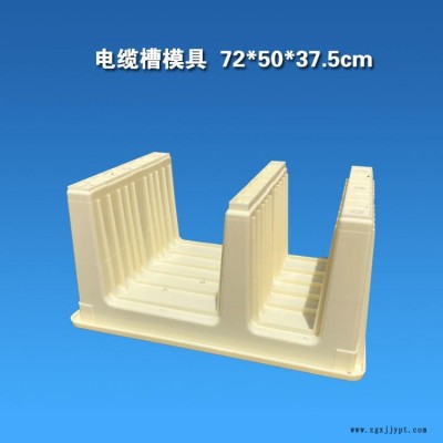 高速鐵路預(yù)制E型電纜槽模具  鐵路站臺路基電纜槽模具 電纜溝線槽模具 單槽雙槽M型U型E型電纜槽塑料模具