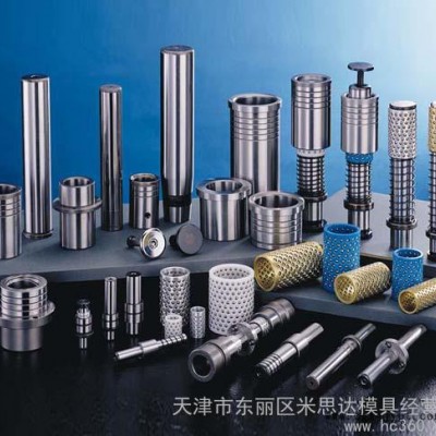 供應米思達**】專業(yè)生產批發(fā)各種規(guī)格導柱導套組件