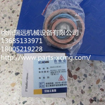 供應(yīng)徐工機械及行業(yè)設(shè)備專用配件860110549  XGYG01-055/056油缸密封件(轉(zhuǎn)向)(張家口)