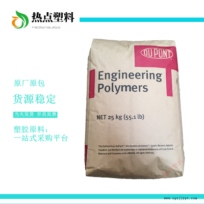 PA66 美國(guó)杜邦 70G30HSLR 加纖30% 耐水解性 熱穩(wěn)定性 Zytel