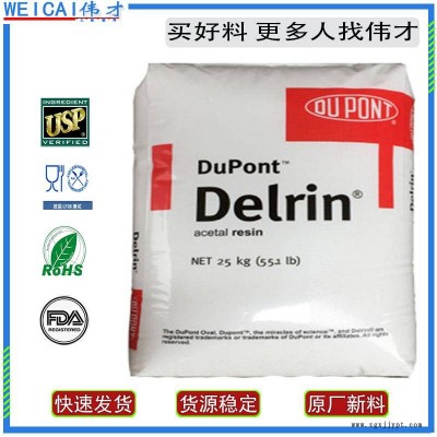 現(xiàn)貨美國(guó)杜邦食品級(jí)POM FG100P 低氣味 低揮發(fā) POM塑膠