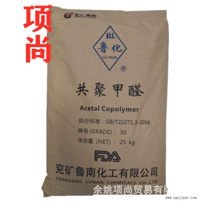 POM兗礦魯化MG9025注塑級(jí)玻纖增強(qiáng)級(jí)纖維塑料 賽鋼