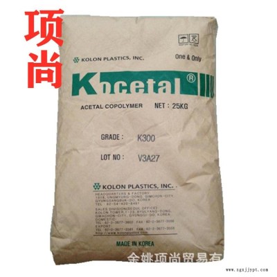 POM韓國科隆(可隆)K300H注塑級高剛性抗紫外線室外應(yīng)用汽車部件