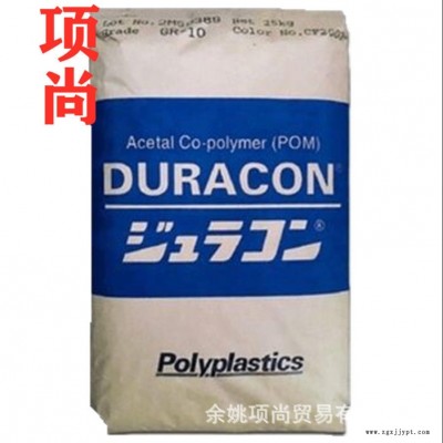 POM日本寶理M90-04注塑高剛性高流動共聚甲醛電子電器家用電器