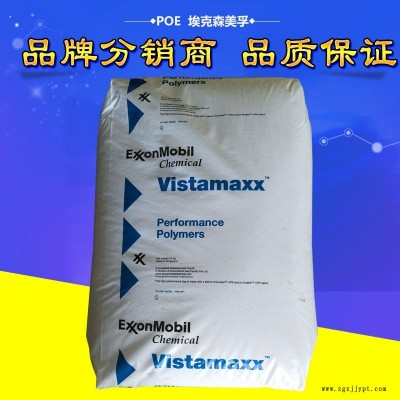 POE?？松梨?202 薄膜 包裝 增韌劑 Vistamaxx6202  優(yōu)異的填料分散性和填料相容性的熱塑性材料