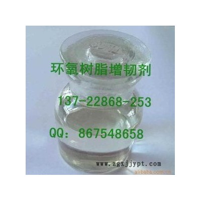 玻璃纖維拉擠環(huán)氧樹脂增韌劑，玄武巖纖維增韌劑環(huán)氧樹脂活性增韌劑，復合絕緣子增韌劑廠家