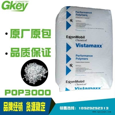 POE威達(dá)美3000 透明增韌劑 ?？松?熱封料 PP抗折白 PE改性劑