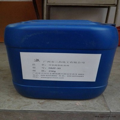 DMP-30（環(huán)氧促進劑）