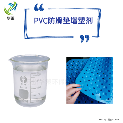 PVC防滑墊專用增塑劑二辛酯替代品現(xiàn)貨出售