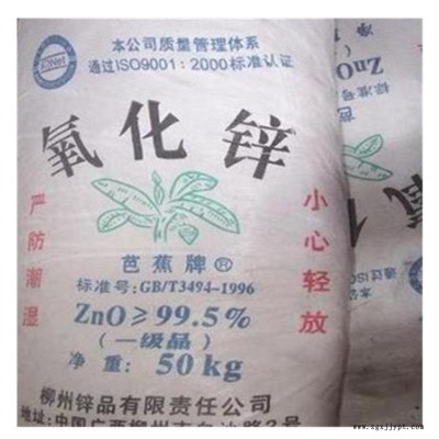 供應(yīng)廣西芭蕉鋅氧粉、活性 氧化鋅、環(huán)氧乙酰蓖麻油酸甲酯、鋅氧粉、中國(guó)白、鋅白銀(色料名)阻燃劑補(bǔ)強(qiáng)劑著色劑活性劑
