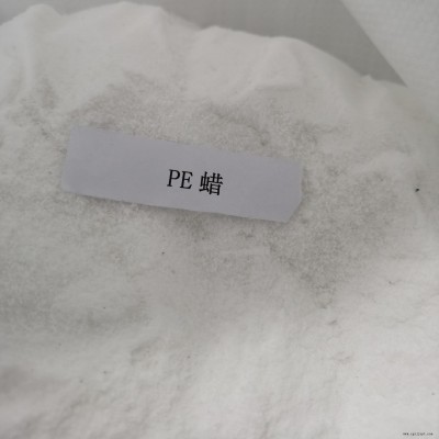 軍創(chuàng)PE蠟，潤滑劑、脫模劑具有熔點較高、光澤度高、顏色雪白